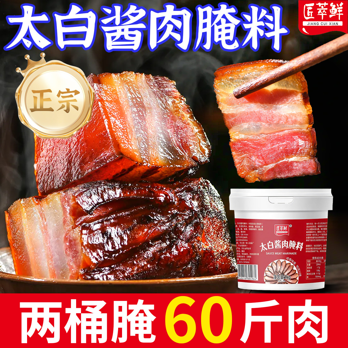 太白酱肉腌料四川风味腌肉腊肉烟熏肉腌制调料包商用家用2斤桶装
