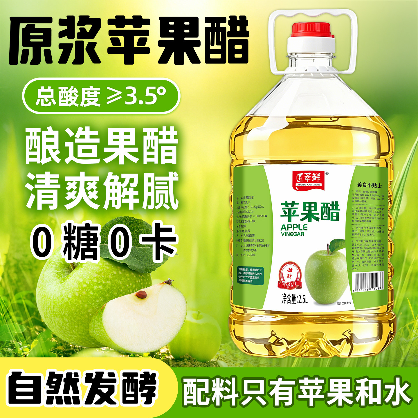 原浆苹果醋2.5L无糖家用商用凉拌冰沙纯苹果发酵酿造果醋非饮料
