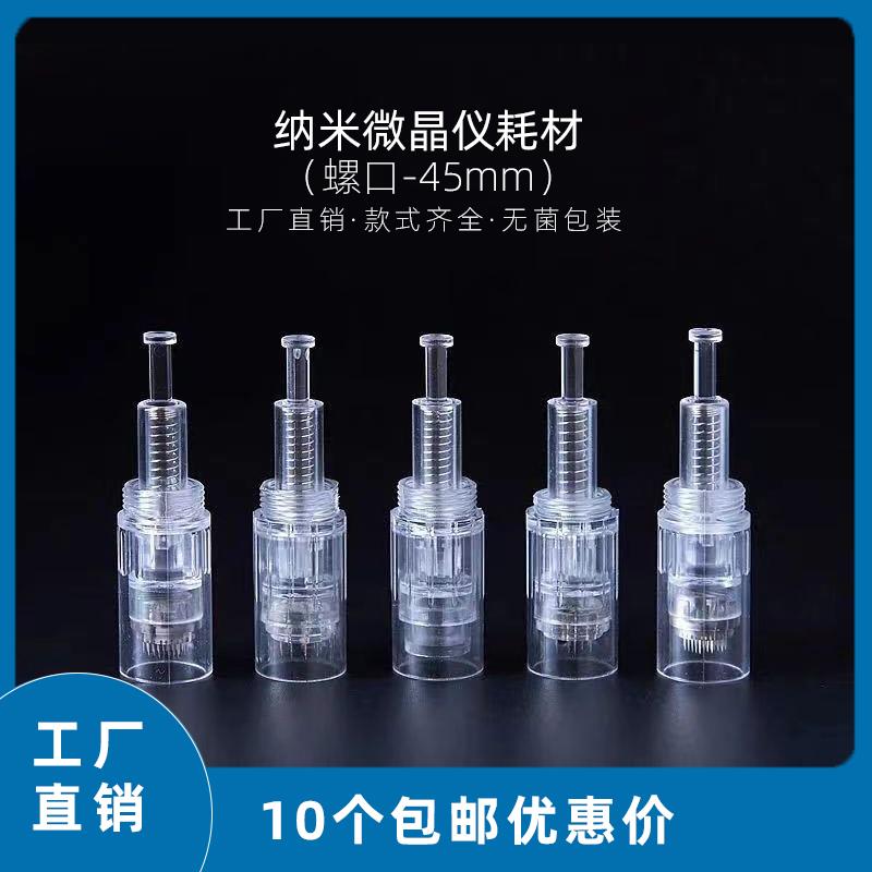 10个纳米微针导入针头电动笔水光精华中胚仪器微晶片溶斑提拉紧致