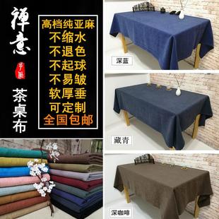 台布复古桌垫 中国风桌布纯色加厚棉麻长方形茶几布艺餐桌布中式