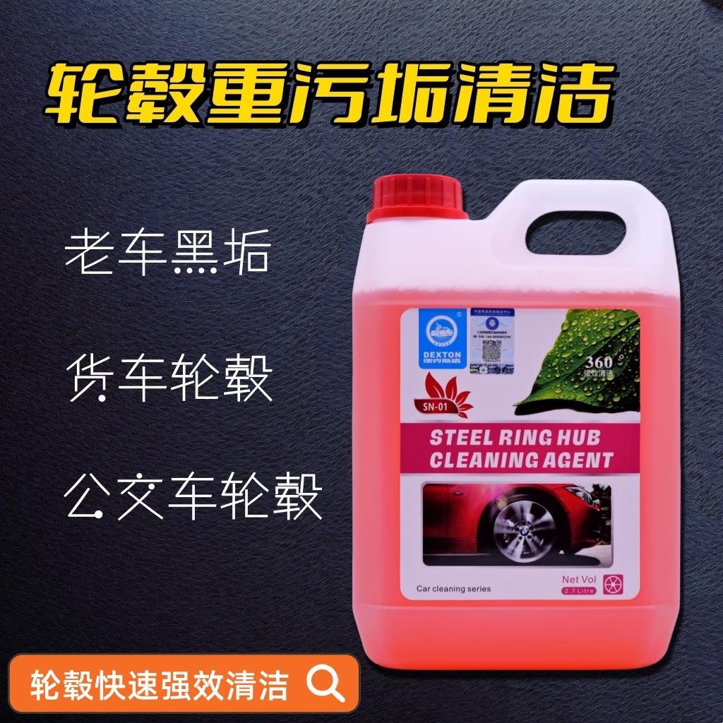 汽货车铝合金钢圈轮毂翻新除锈胎铃泛黄铁粉锈点渍斑强效力清洗剂