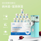 叶黄素护眼防疲劳防眼涩维生素草本雾化营养液 赠雾化润眼仪