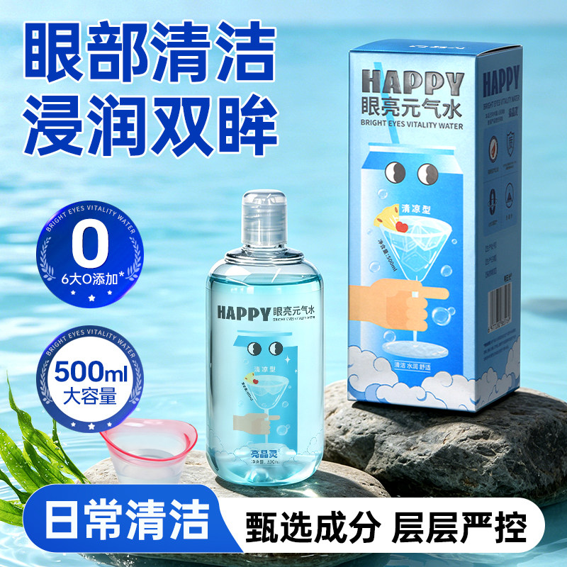 洗眼液护眼部清洁大容量清凉补水温和浸润缓解零添加美妆美瞳护理