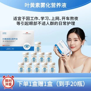 目易舒缓解眼疲劳干涩叶黄素护眼喷雾人工泪液雾化营养套