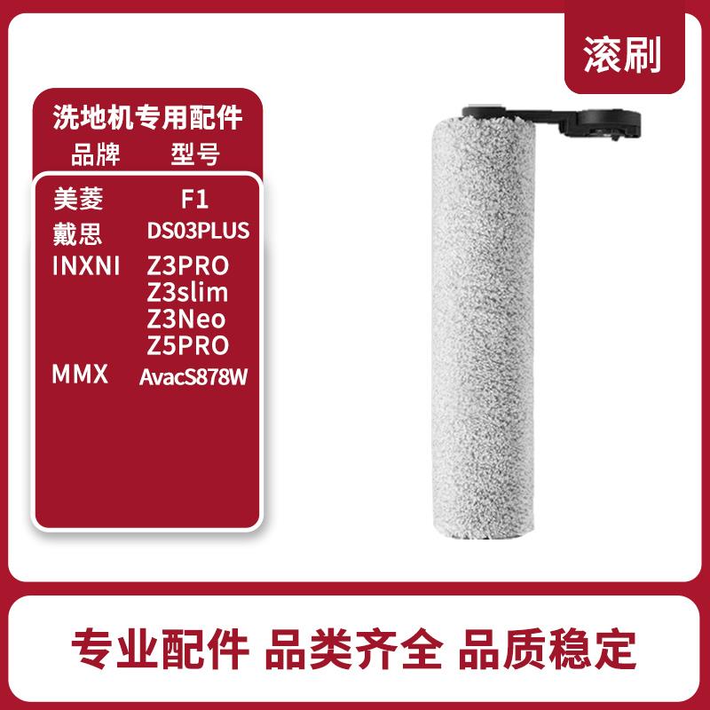 原装戴思DS-03 PLUS干湿两用洗地机滚刷滤芯刮水条原装配件