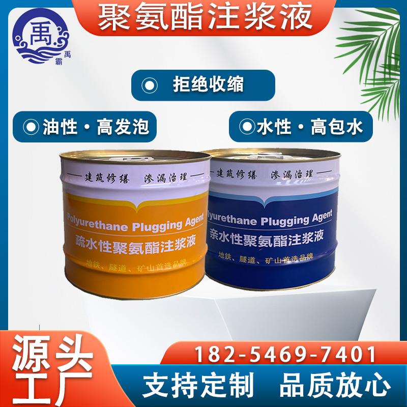 高弹性聚氨酯注浆液弹性堵漏剂高分子灌浆液补漏弹性聚氨酯注浆液