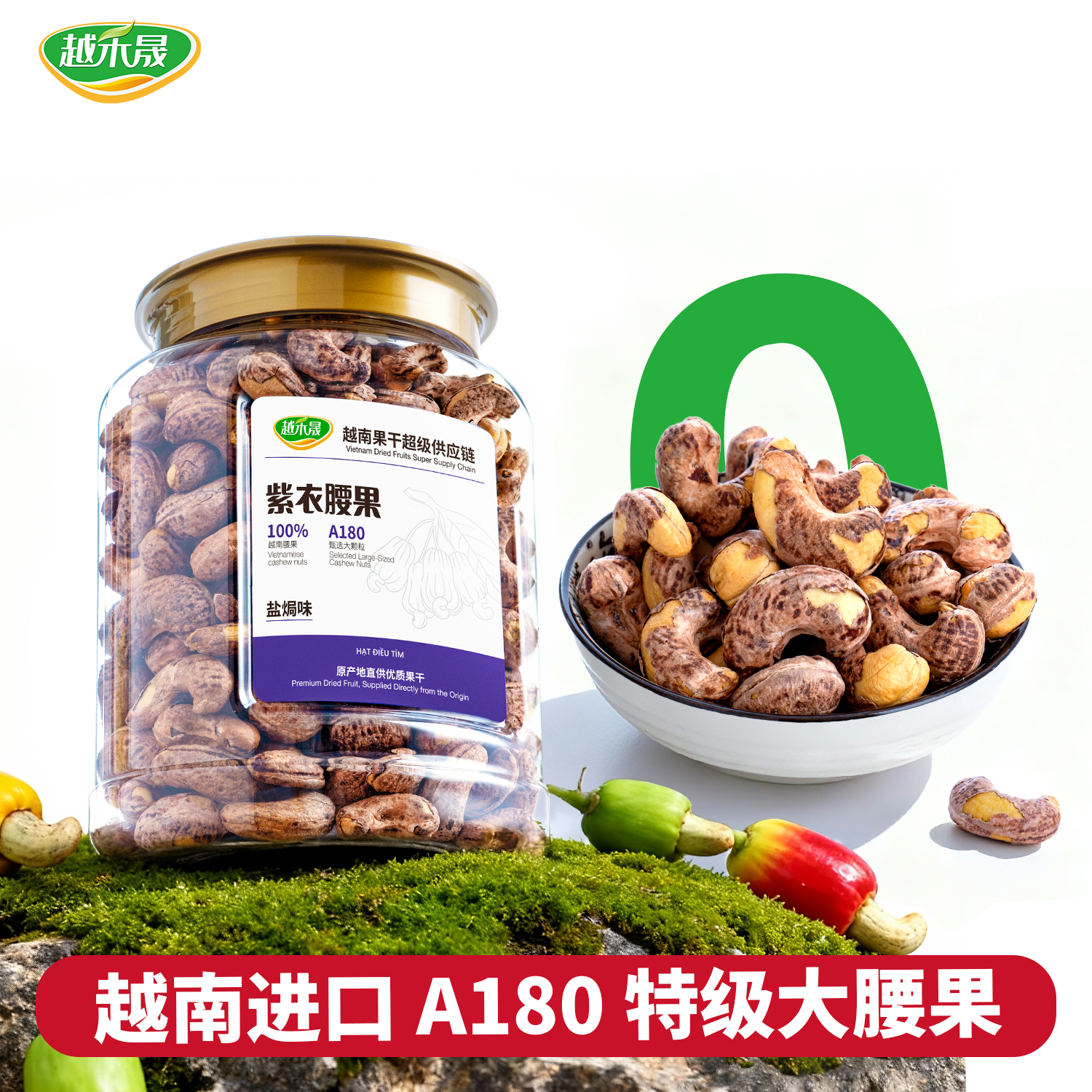 越南紫衣特大腰果仁500g罐装甄选