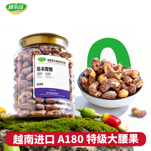 越南盐焗带皮腰果A180大粒罐装净重500g营养炭烧腰果仁坚果零食