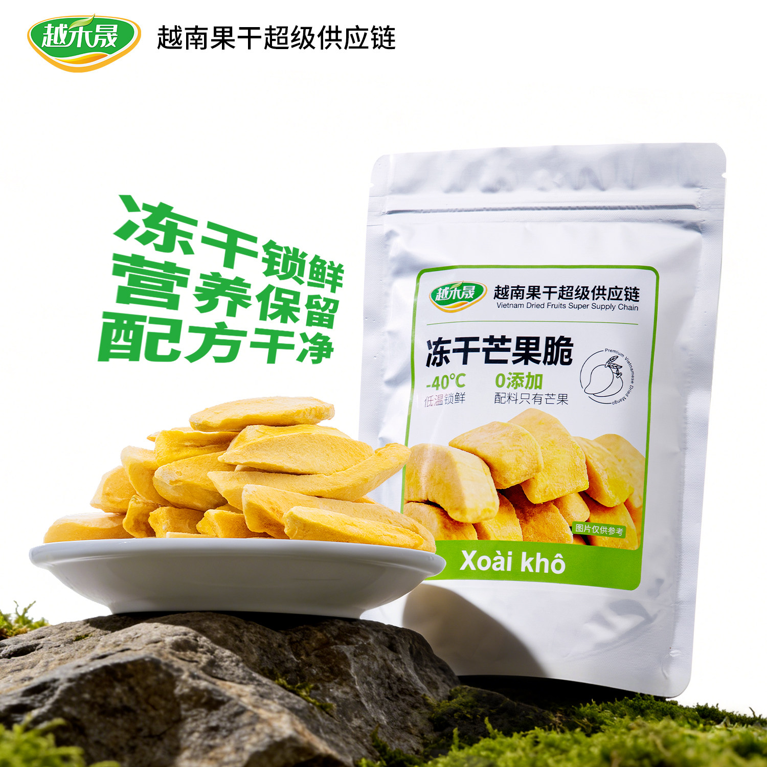 越禾晟冻干芒果脆片脱水原味芒果干宝宝孕妇健康零食新鲜水果冻干
