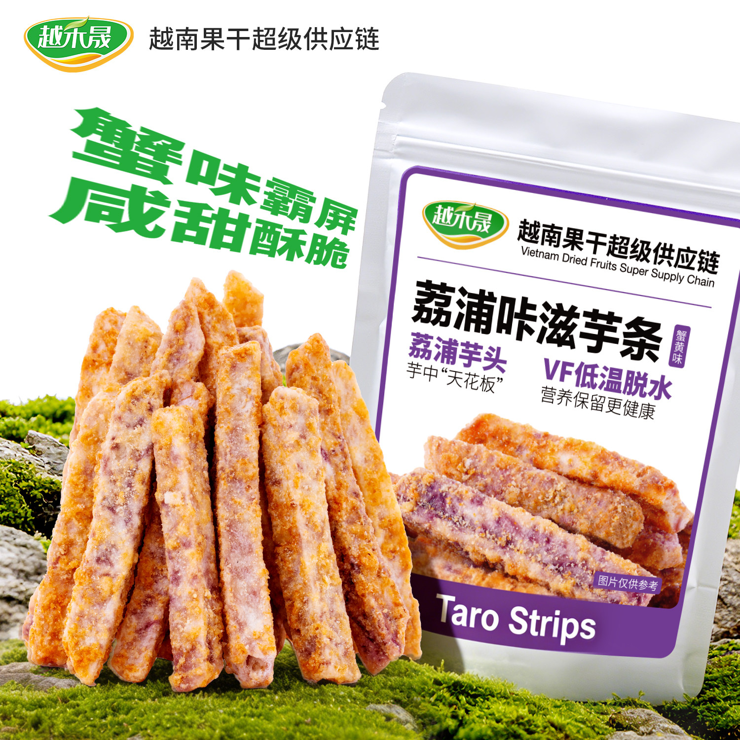 越禾晟蟹黄味芋头条广西荔浦芋头干50g宿舍追剧解馋休闲小零食