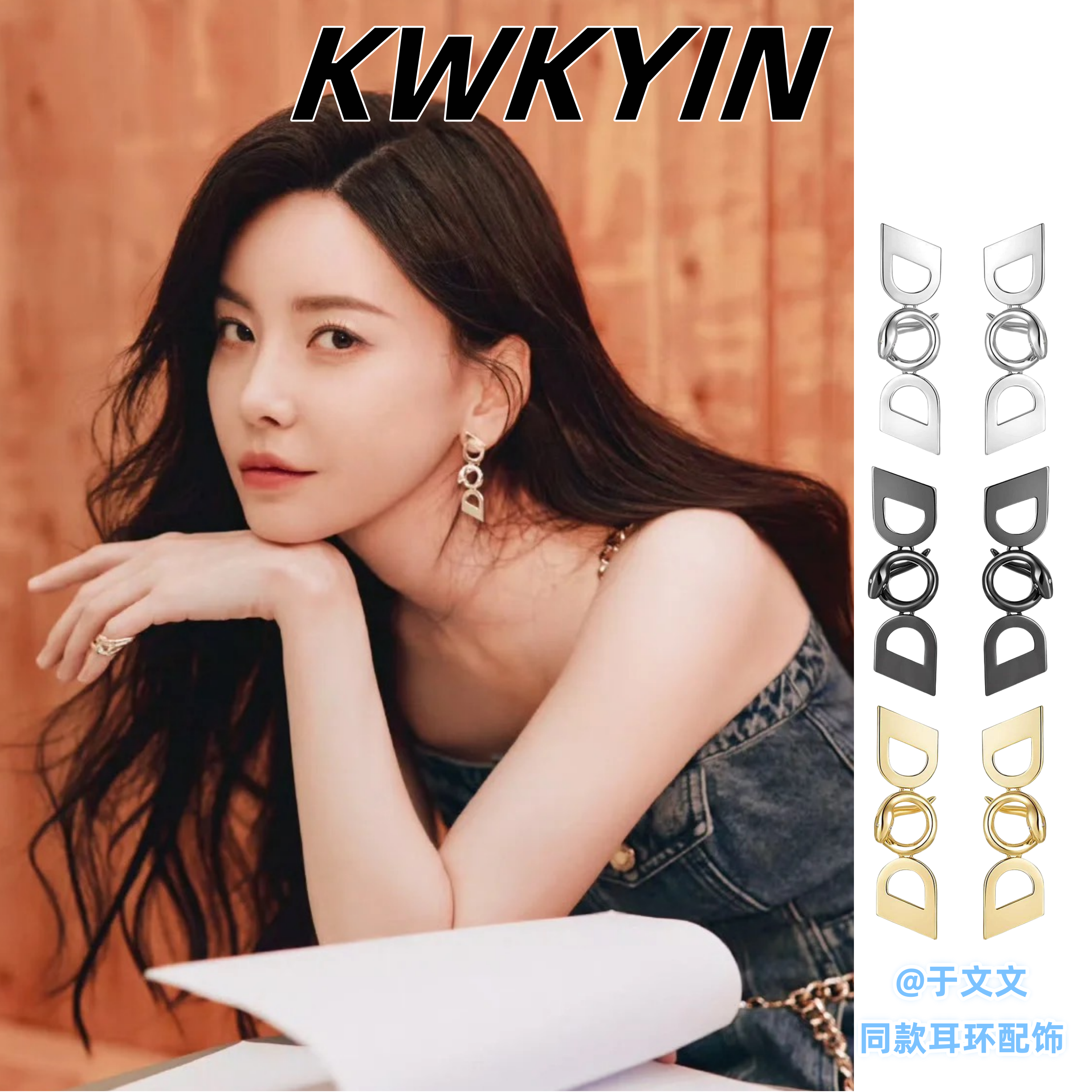 于文文中岛美嘉联名款锁链蛇耳环