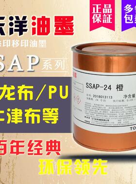 包邮东洋油墨SSAP系列1白黑 尼龙布牛津布木材纸箱丝印布料油墨