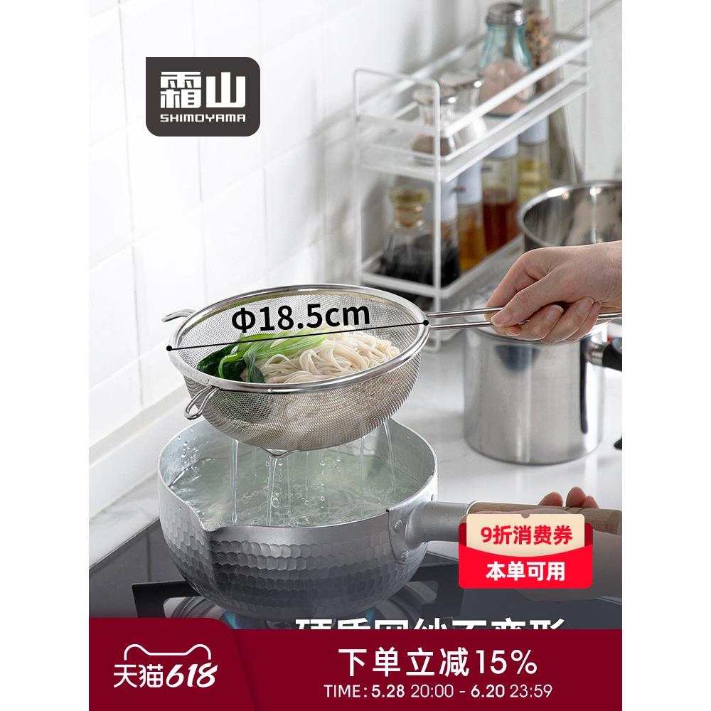 霜山不锈钢沥水漏勺厨房焯水捞饺子捞面勺16目双耳油炸笊篱过滤网