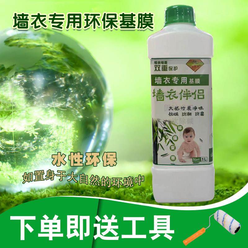 墙衣专用基膜环保家用自刷防水防潮防霉墙面固化墙面增加墙衣寿命,基础建材,基膜,淘宝优惠券,粉丝福利购,淘宝优惠卷
