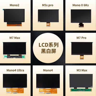 Anycubic/纵维立方/光固化LCD3d打印机固化屏 黑白屏