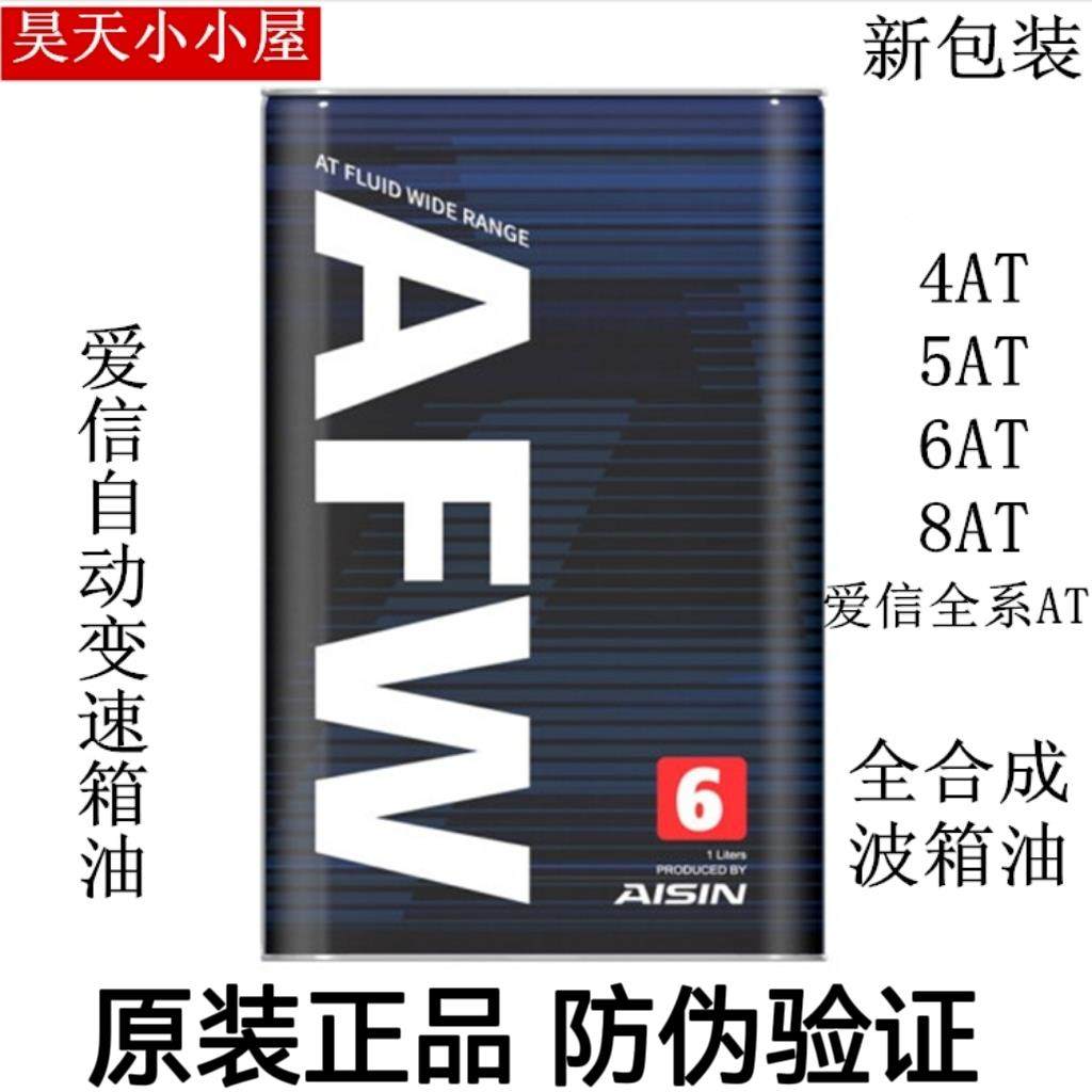 爱信6AT/8AT自动变速箱ATF手自一体AW-2全合成波箱油标致雪铁龙1L