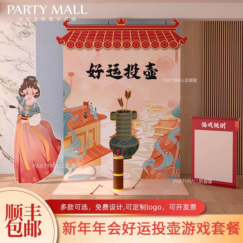 中秋节古风投壶团建游戏道具商场打卡氛围创意美陈布置背景墙kt板,节庆用品/礼品,装扮布置套餐,淘宝优惠券,粉丝福利购,淘宝优惠卷