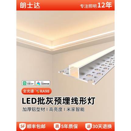 LED线型灯双眼皮批灰预埋客厅线性灯暗装线型灯线槽吊顶线条灯带
