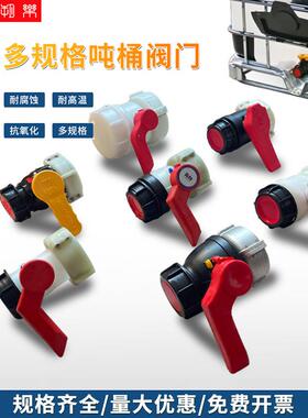 吨桶阀门配件75mm球阀dn50蝶阀62放料口阀DN80大开关DN40吨桶阀门