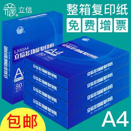 免费开发票办公用70g80G克A4A5A3作业打印纸复印纸文件草稿白纸