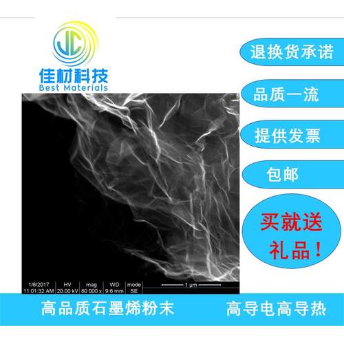 高品质石墨烯/ 少层石墨烯/多层石墨烯/小片石墨烯/ 大片径石墨烯