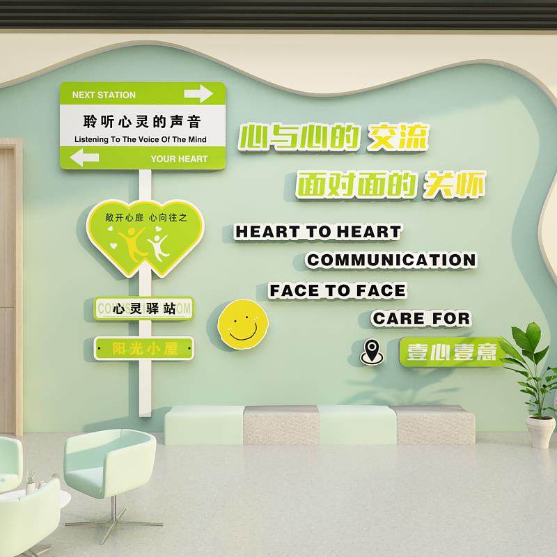 心理咨询室布置装饰文化墙贴心灵驿站健康辅导室挂图背景形象互动