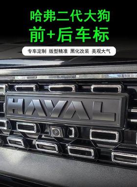 一代二代哈弗大狗车标黑武士贴长城汽车4WD字体黑化装饰外观黑化