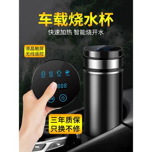 汽车水壶电加热12V智能通用100度开水汽车保温杯汽车饮水机