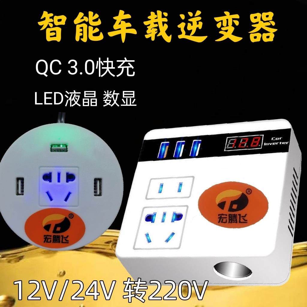 车载逆变器汽车货车12v24v转220v通用电源转换器充电器插座大功率