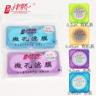 微孔滤膜水系 置滤膜津腾 有机50mm0.22um0.45um60mm150mm砂芯装