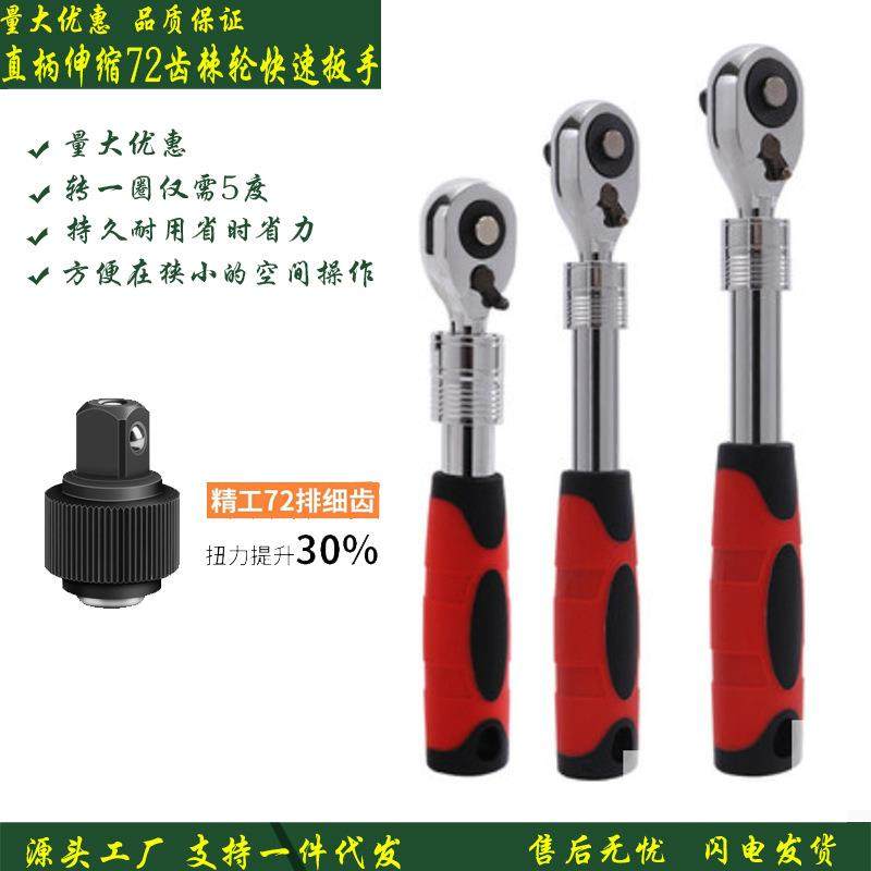 棘轮快速扳手1/4吋套筒扳手中飞大飞扭力扳子72齿伸缩加长套筒扳