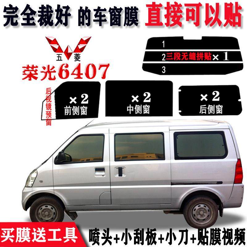 面包车车膜五菱荣光车窗贴膜隐私黑色汽车玻璃膜自贴全车膜太阳膜,汽车用品/电子/清洗/改装,玻璃防爆隔热膜,淘宝优惠券,粉丝福利购,淘宝优惠卷