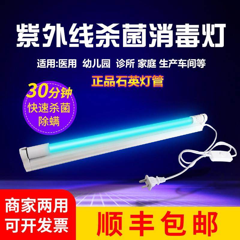 紫外线消毒灯家用杀菌灯诊所幼儿园除螨紫外线灯臭氧石英消毒灯管,家装灯饰光源,其它光源,淘宝优惠券,粉丝福利购,淘宝优惠卷