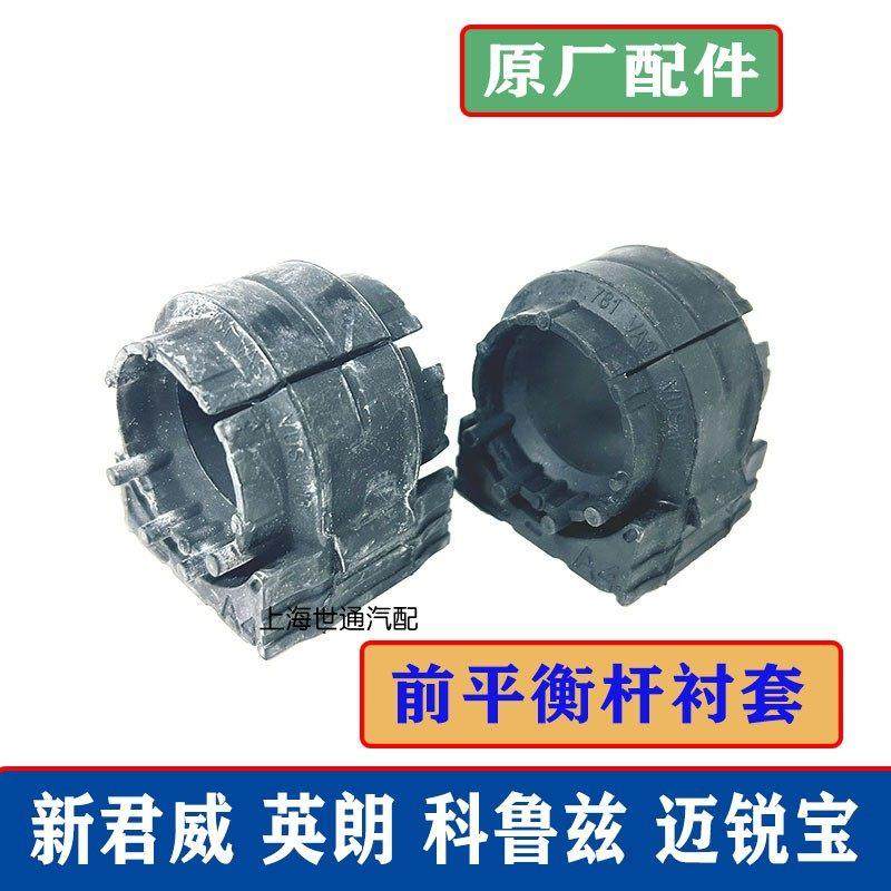 适用别克新君威 新君越 科鲁兹 英朗 前下稳定杆 平衡杆衬套,汽车零部件/养护/美容/维保,其他,淘宝优惠券,粉丝福利购,淘宝优惠卷