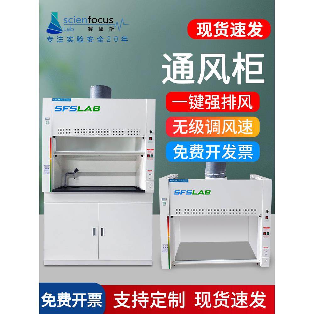 赛福斯实验室专用桌上型整体型全钢防腐通风橱实验台化验室通风柜,商业/办公家具,通风柜/PP柜,淘宝优惠券,粉丝福利购,淘宝优惠卷