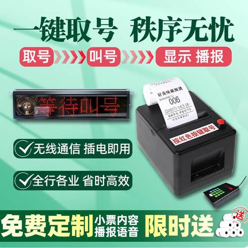 小型排队取号机医院门诊所餐饮饭店理发店简易无线叫号系统排号机