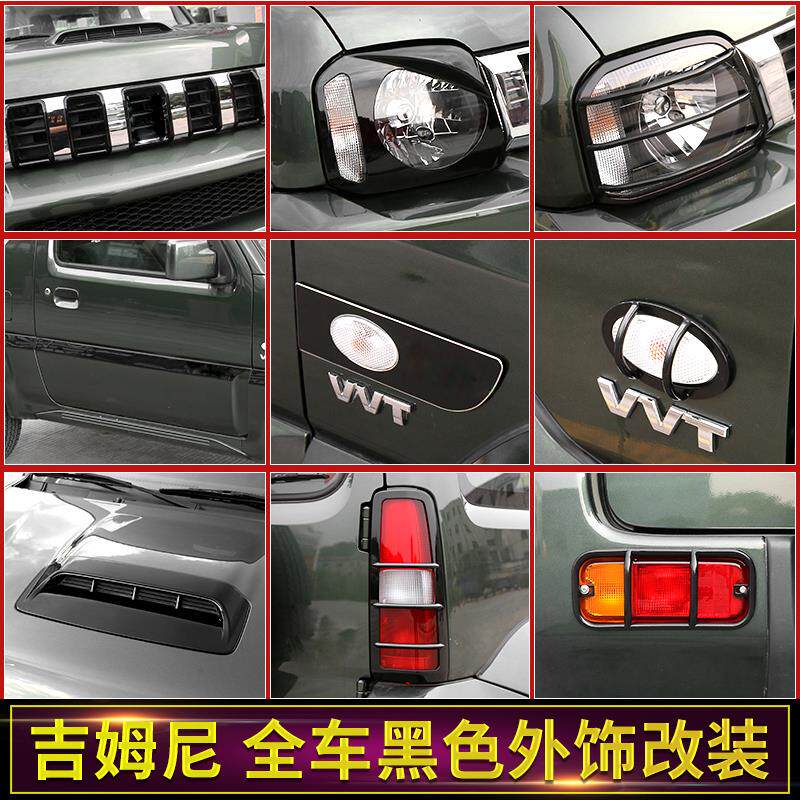 适用于 于07-15款铃木吉姆尼黑色外饰改装中网客厅灯尾灯装饰JINM
