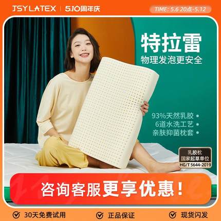 jsy泰国进口天然乳胶枕头山姆同款特拉雷工艺护颈按摩升级乳胶枕