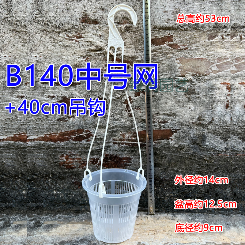 石斛悬挂盆塑料多孔透气吊盆控根蝴蝶兰兰花盆挂勾吊钩阳台园艺