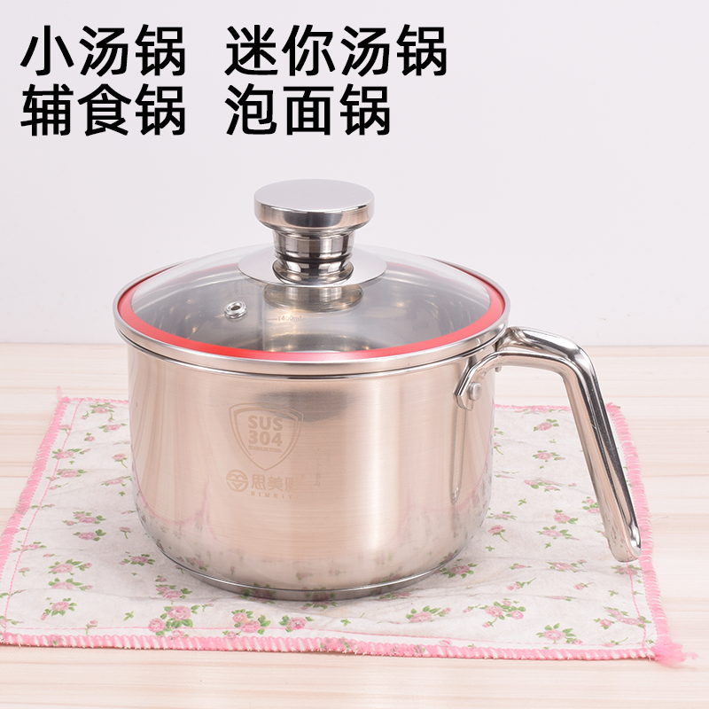 304不锈钢小汤锅加厚复底辅食小煮锅奶锅迷你个人煮面锅泡面锅