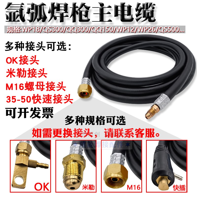 WP-18/12/26/300A水冷150A气冷氩弧焊枪主线主电缆焊枪配件紫铜线