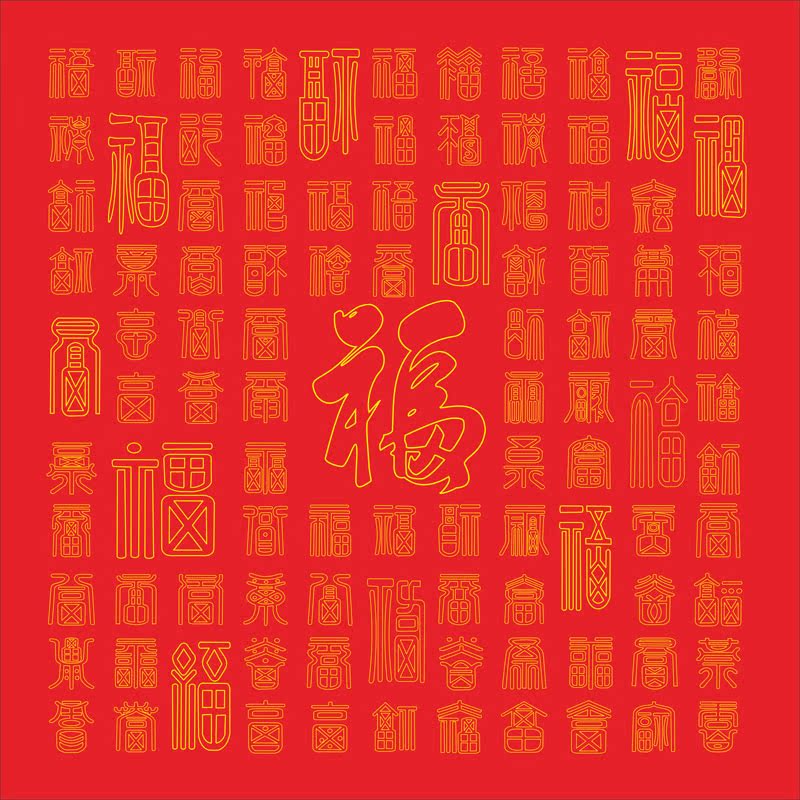 百喜图百福图百寿图红卡纸【仅限本店相框匹配】下单请咨询客服