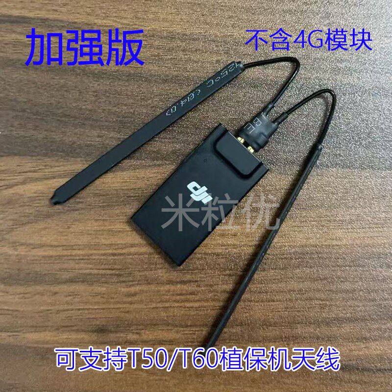 大疆4g模块天线御3pro迷你3Pro 4G天线大疆农用机t60天线t50通用