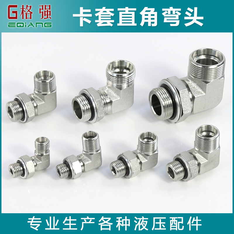 卡套直角弯1CH9永华标准M14 16 18 22*1.5外螺纹H型可调方向接头