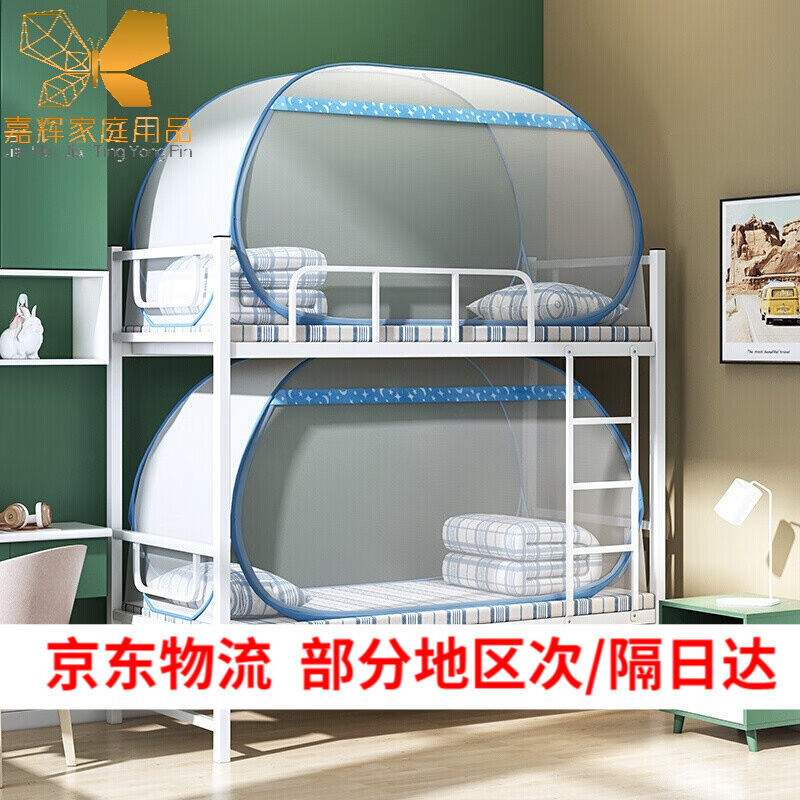 铭碟蚊帐学生宿舍上下铺通用折叠拉链免安装蒙古包单人90*190单门