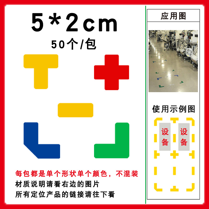 四角定位贴物品定位贴6S定位定置标识管理标牌切角四角定位贴5*2
