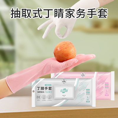一次性丁腈洗碗手套女家务厨房耐用清洁做饭加长夏季薄款贴合