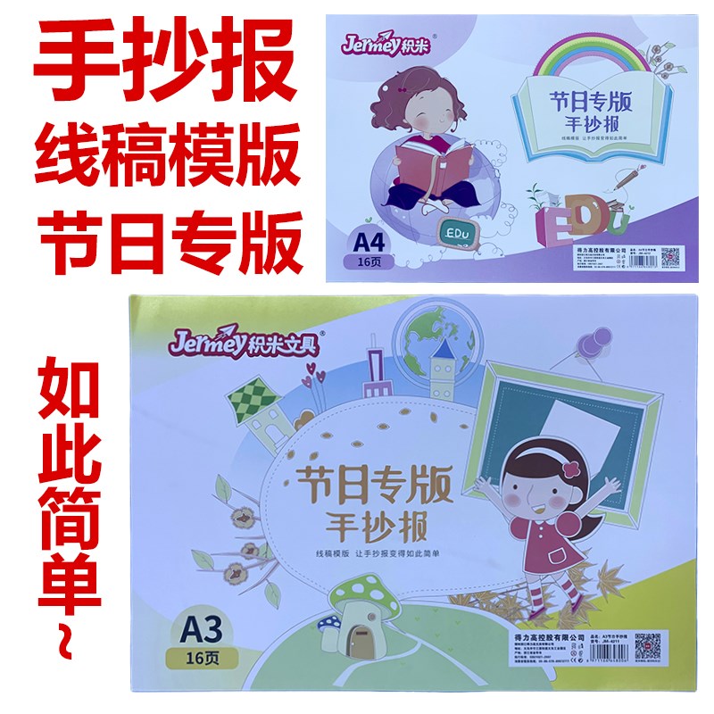 小学生手抄报模板神器节日活动a3线稿套装a4手绘半成品素材纸