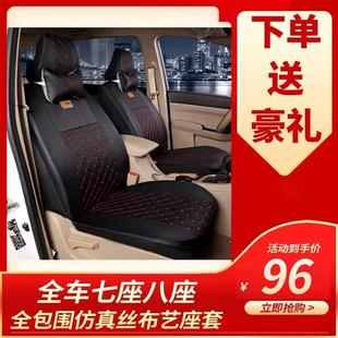 通用仿真丝座套 全包座套五菱荣光V宏光S双排小卡新卡七座八座四季