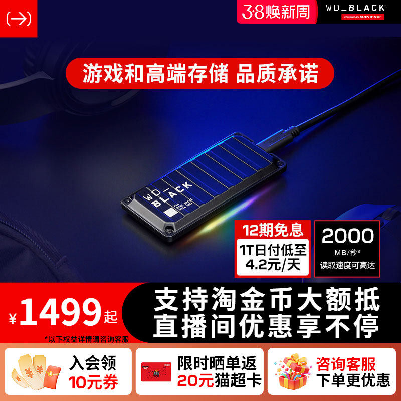 闪迪移动固态硬盘1tb电脑P40游戏2T笔记本PS5西部数据移动硬盘WD